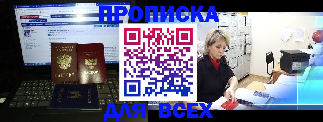 прописка 2025 в Яровом