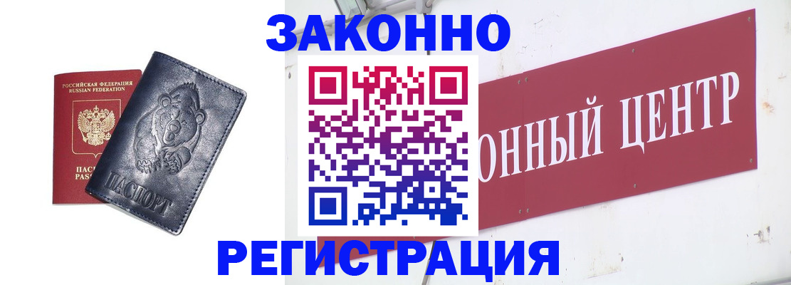 прописка в Яровом